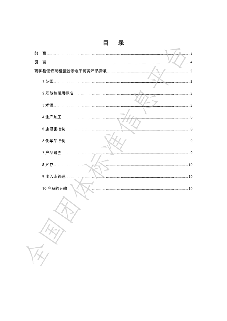 T/XHXDSXH 002-2023 标准预览