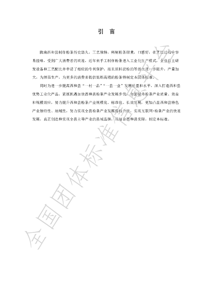 T/XHXDSXH 002-2023 标准预览