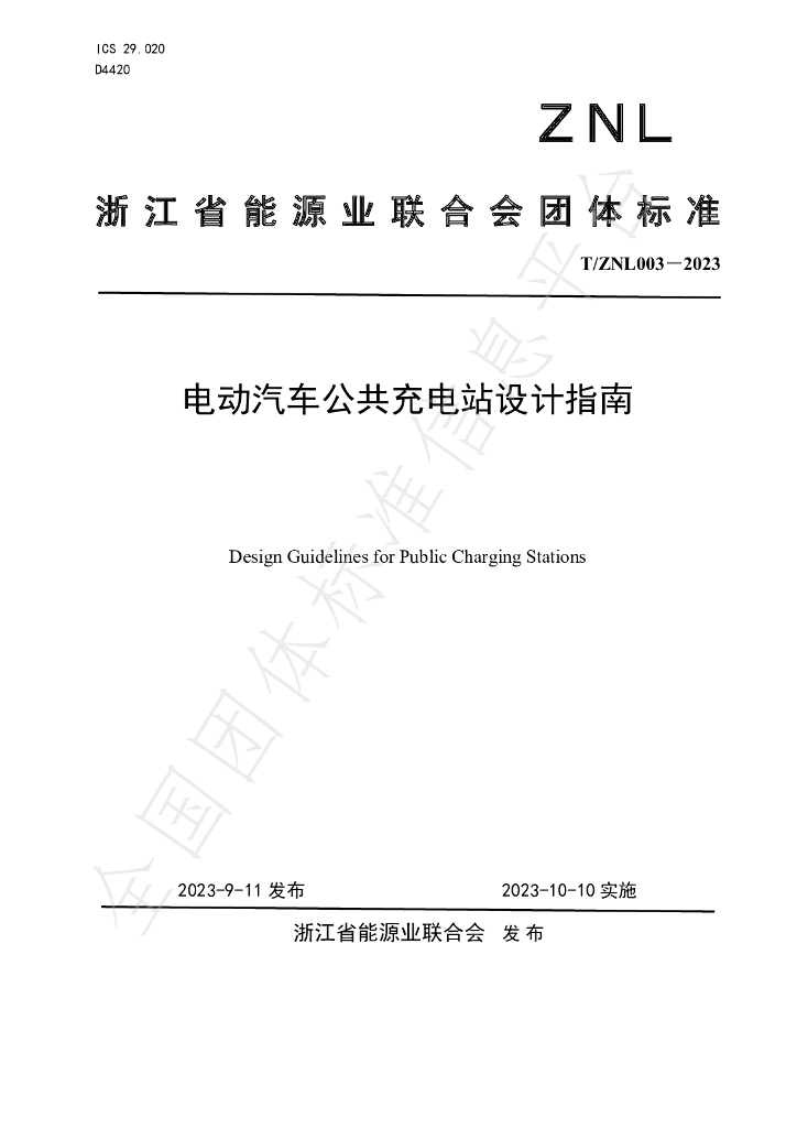 T/ZNL 003-2023 标准预览