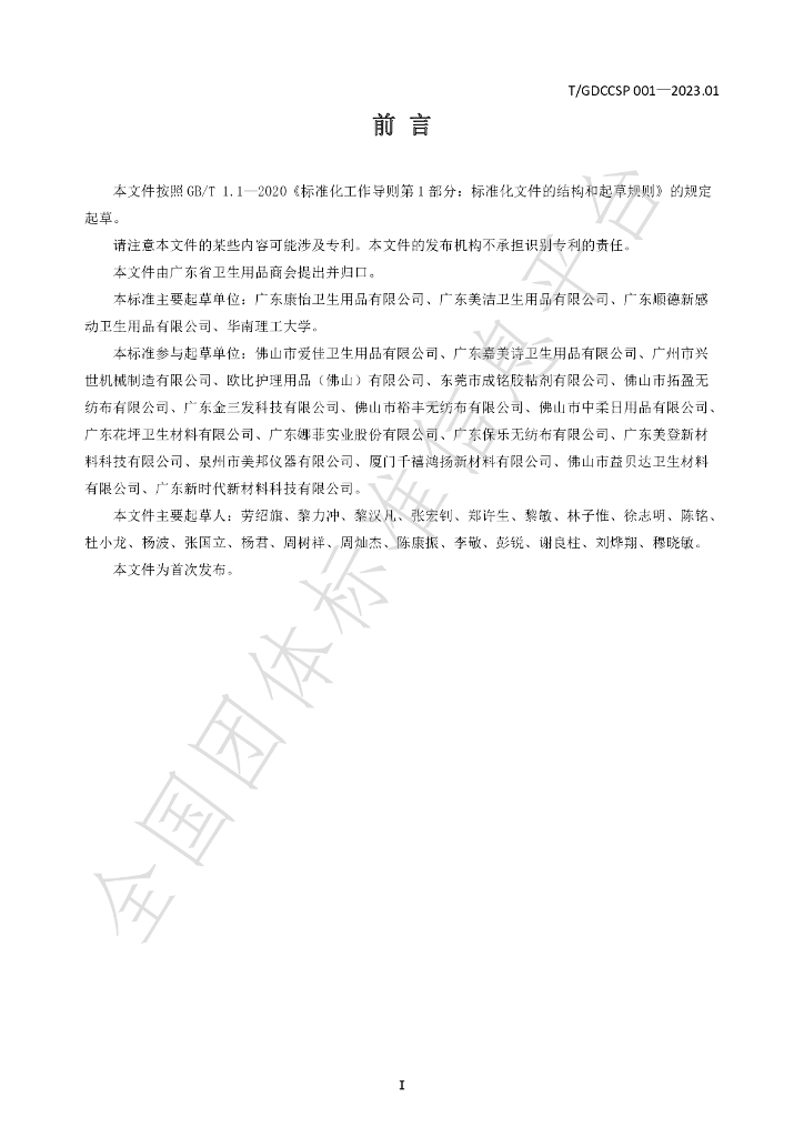 T/GDCCSP 001-2023-001 标准预览