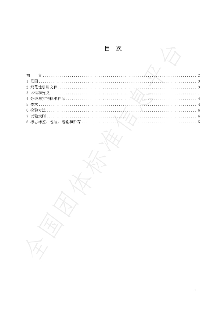 T/GZTSS 12.1-2023 标准预览