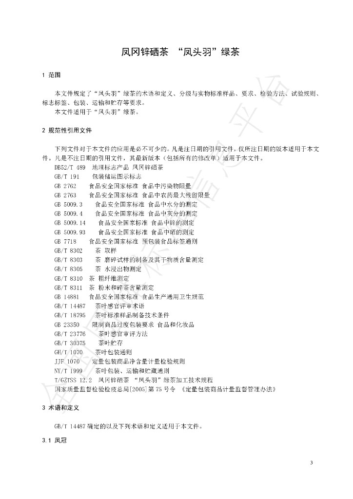 T/GZTSS 12.1-2023 标准预览