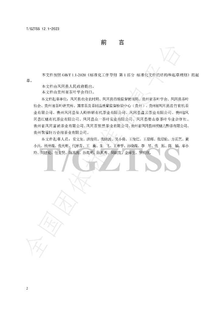 T/GZTSS 12.1-2023 标准预览