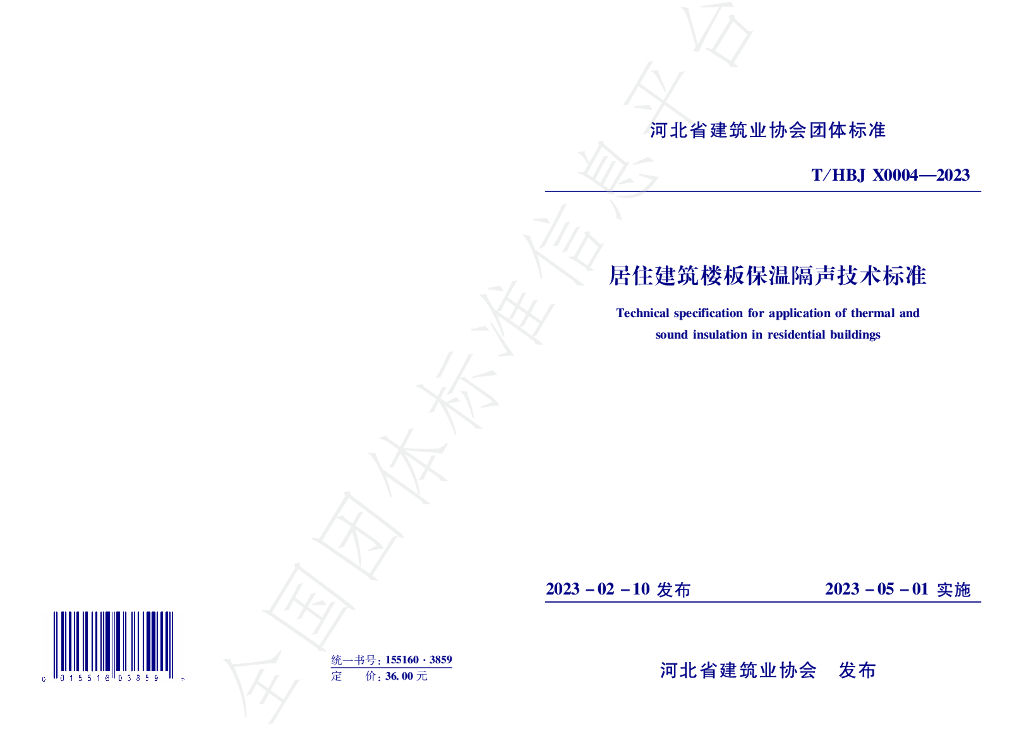 T/HBJX 0004-2023 标准预览