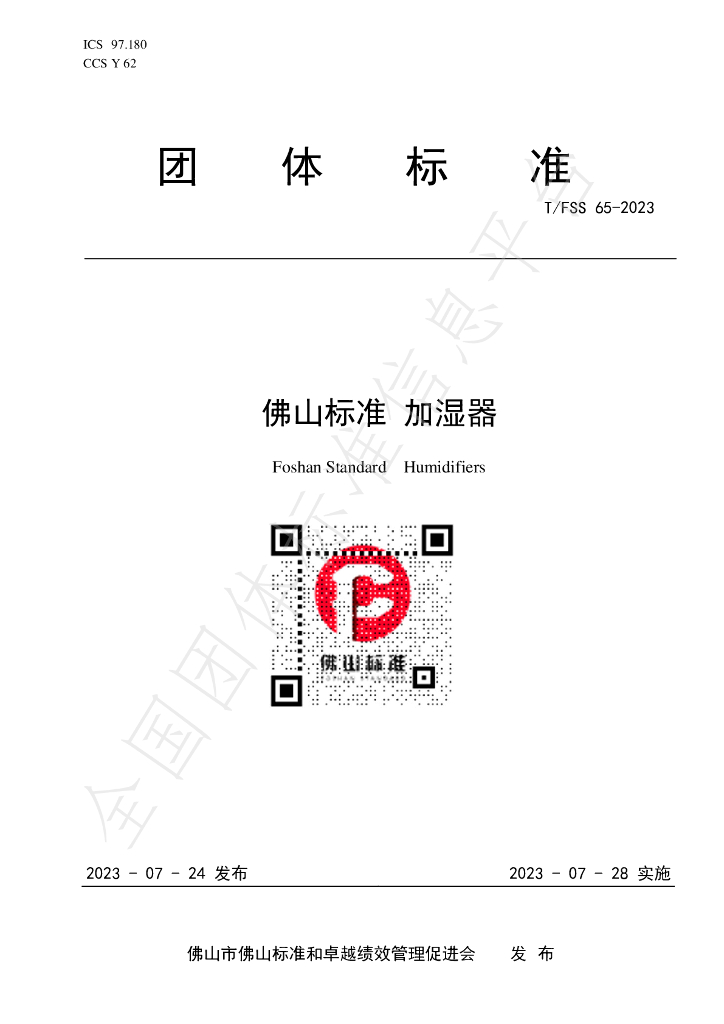 T/FSS 65-2023 标准预览