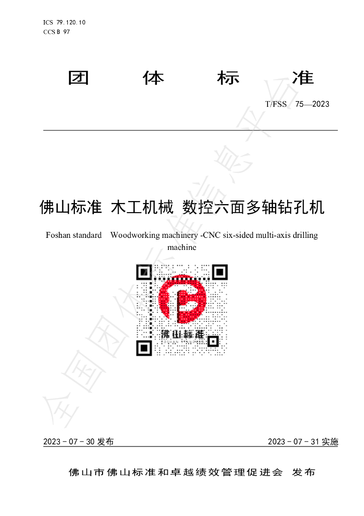 T/FSS 75-2023 标准预览