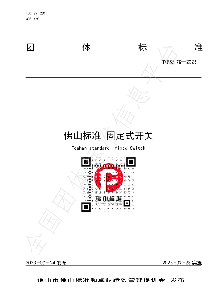 T/FSS 78-2023 标准预览