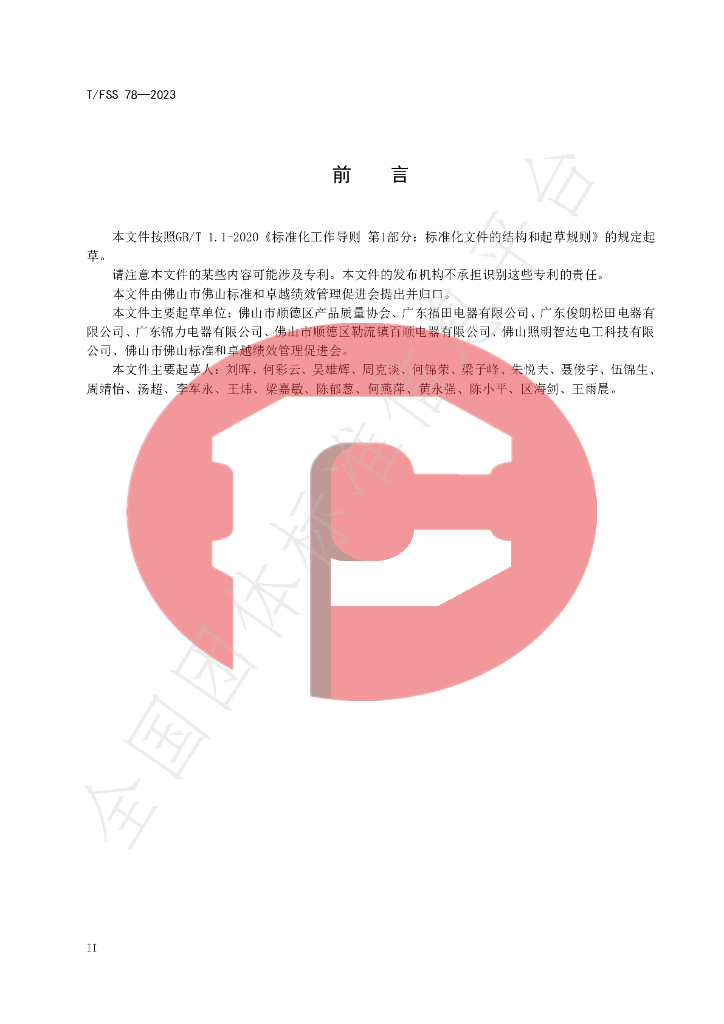 T/FSS 78-2023 标准预览