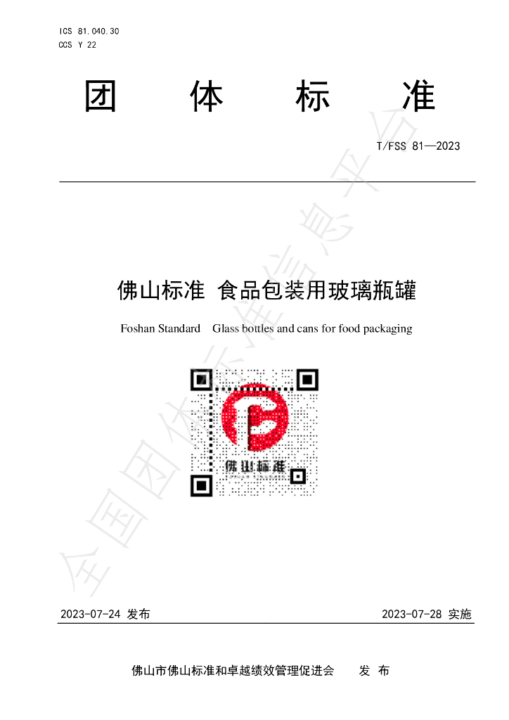 T/FSS 81-2023 标准预览