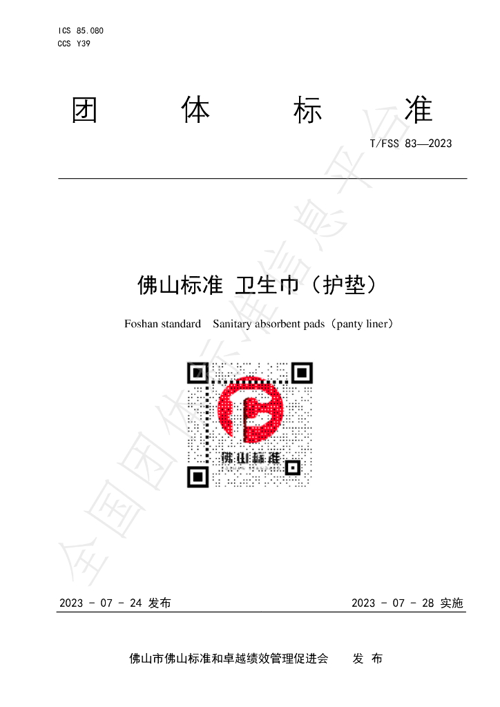 T/FSS 83-2023 标准预览