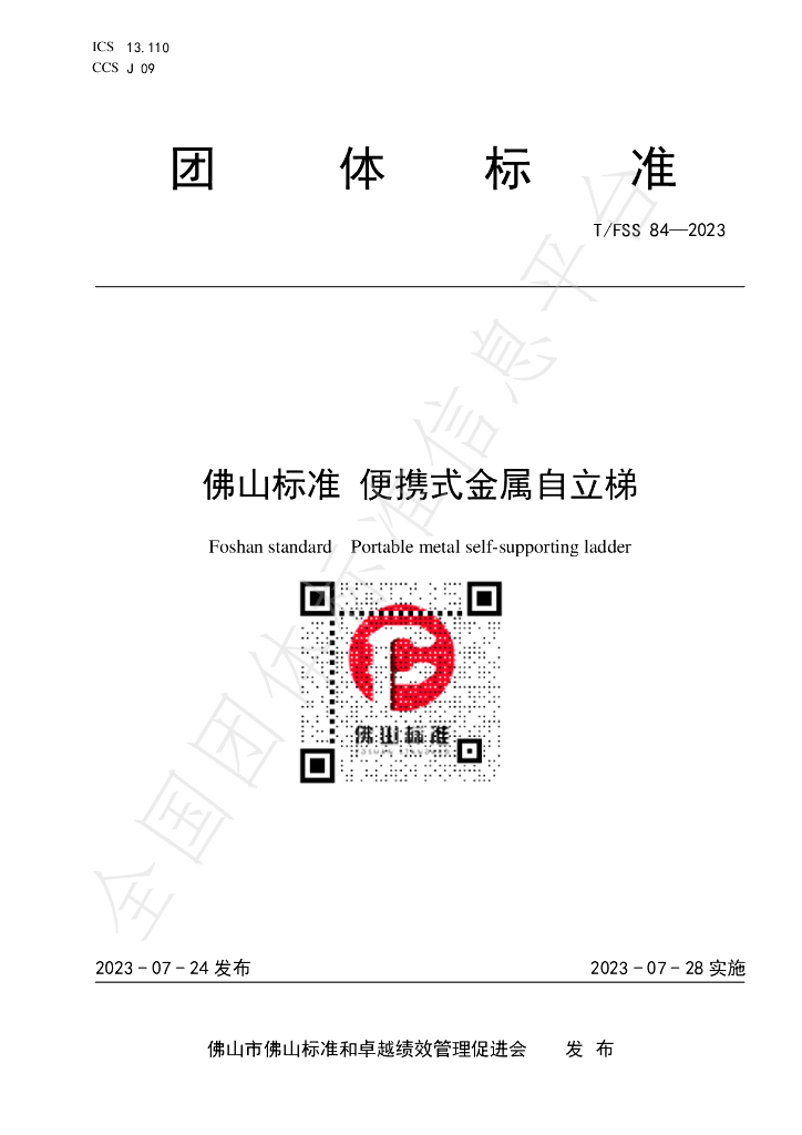 T/FSS 84-2023 标准预览