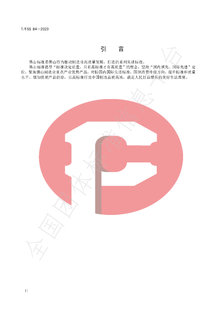 T/FSS 84-2023 标准预览