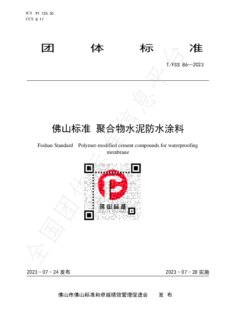 T/FSS 86-2023 标准预览