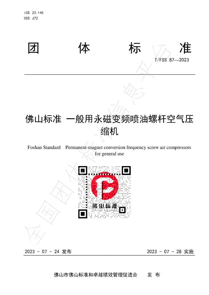 T/FSS 87-2023 标准预览
