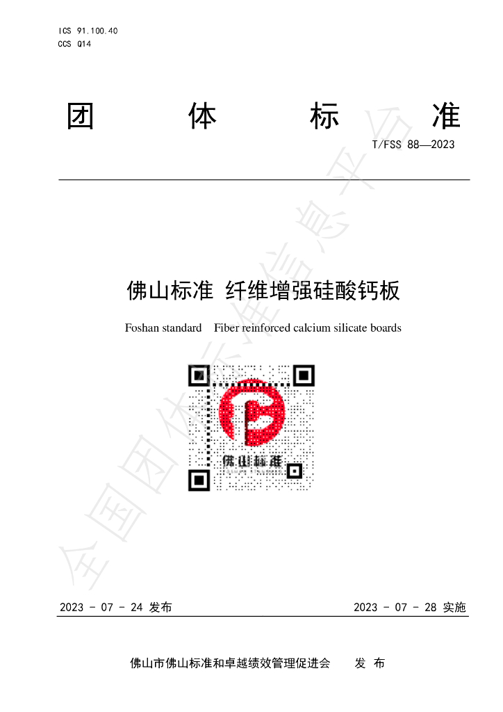 T/FSS 88-2023 标准预览
