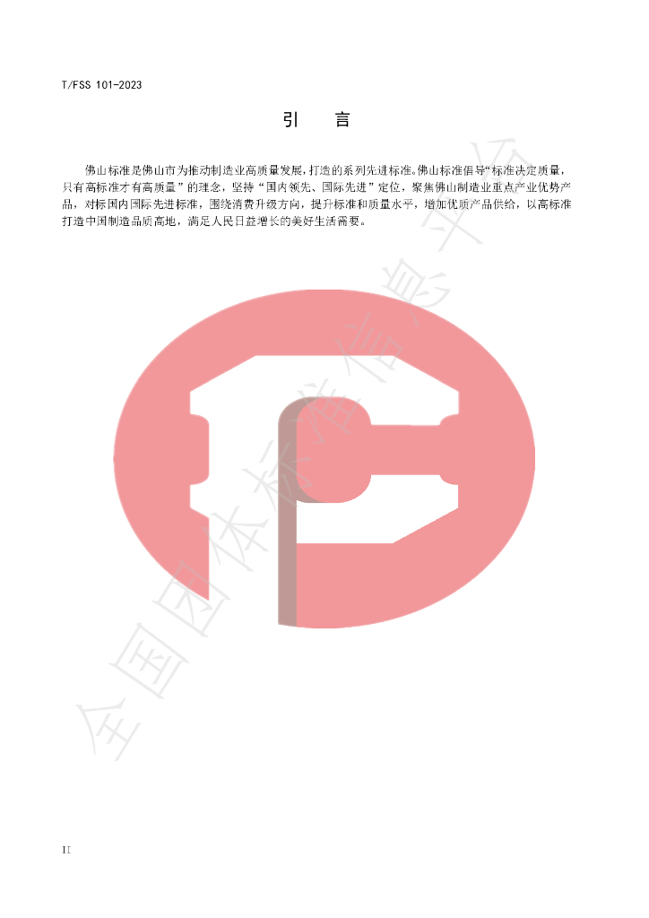 T/FSS 101-2023 标准预览