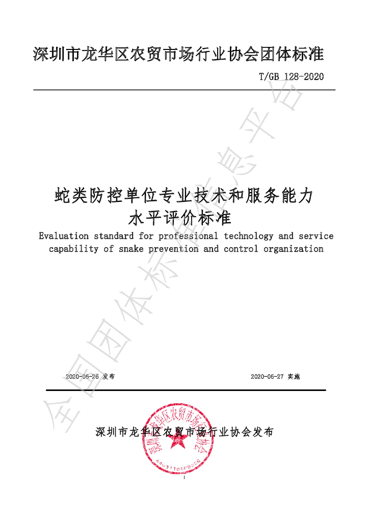 T/GB 128-2023 标准预览