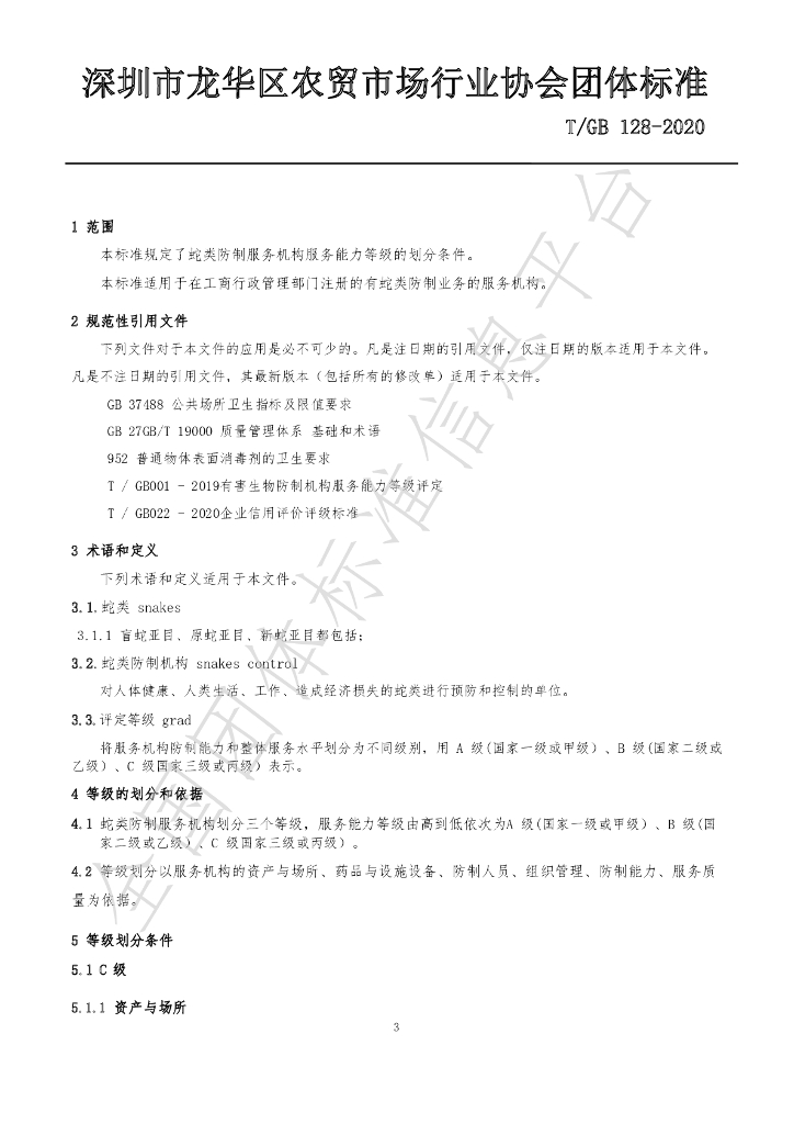 T/GB 128-2023 标准预览