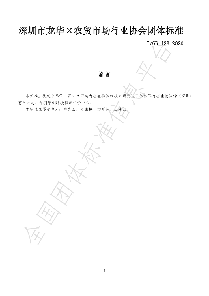 T/GB 128-2023 标准预览