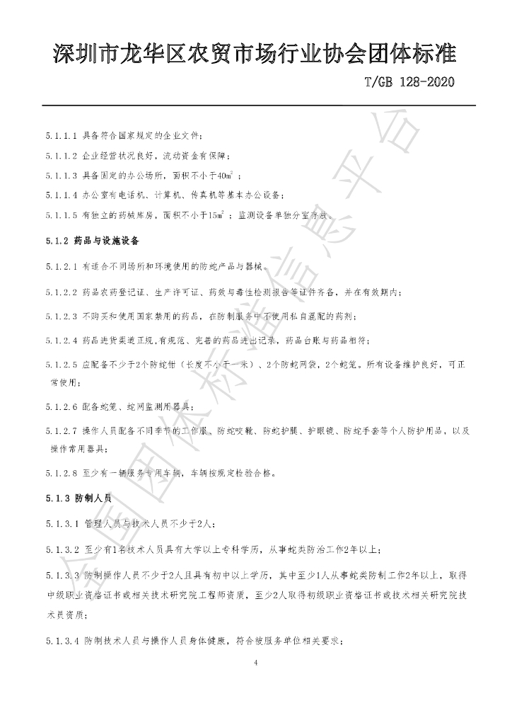 T/GB 128-2023 标准预览