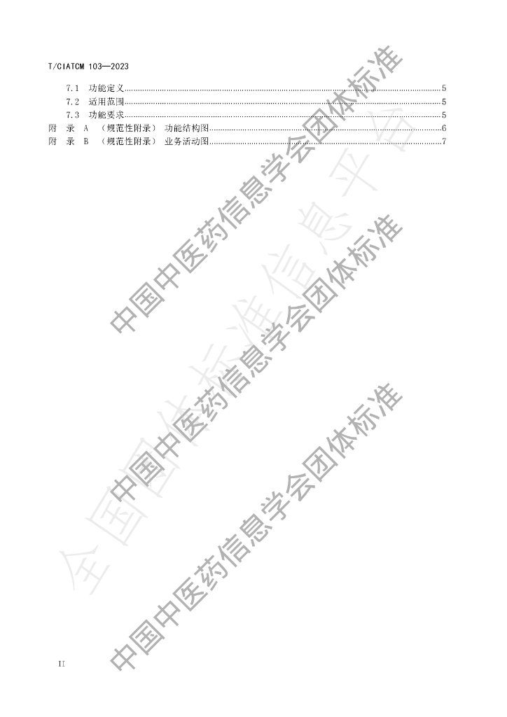 T/CIATCM 103-2023 标准预览