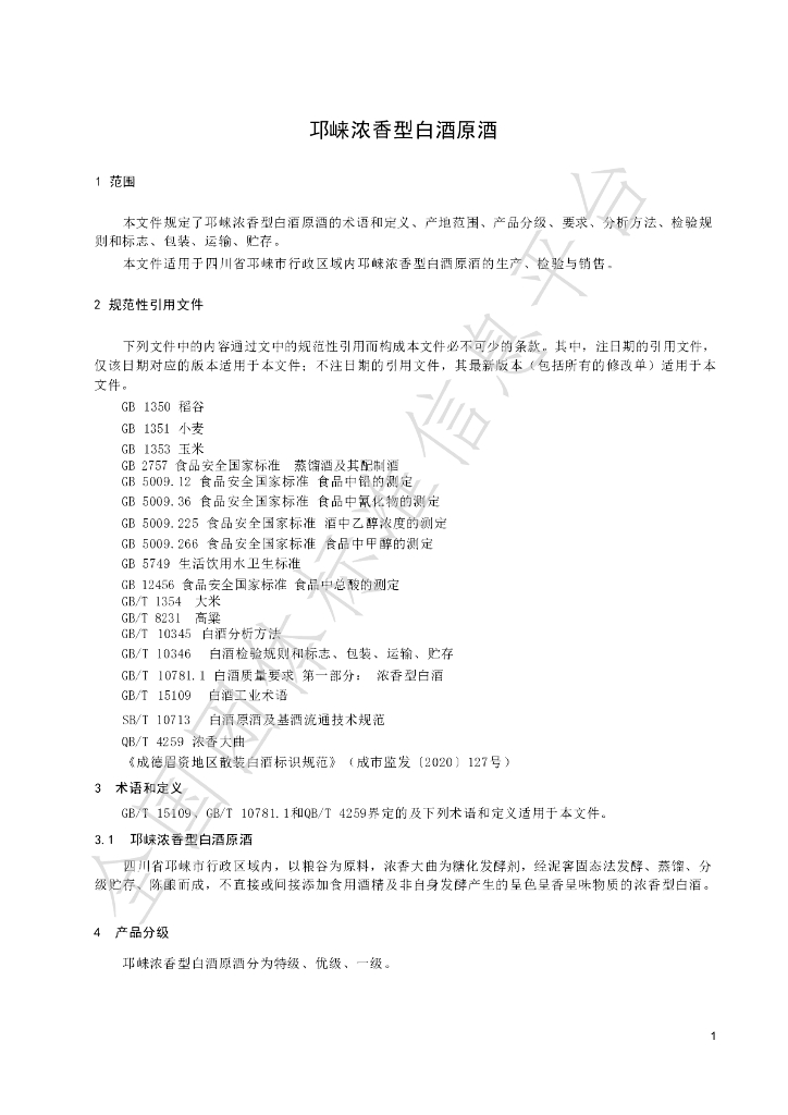 T/QLNX 01-2023 标准预览