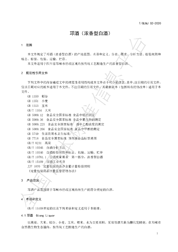 T/QLNX 02-2023 标准预览