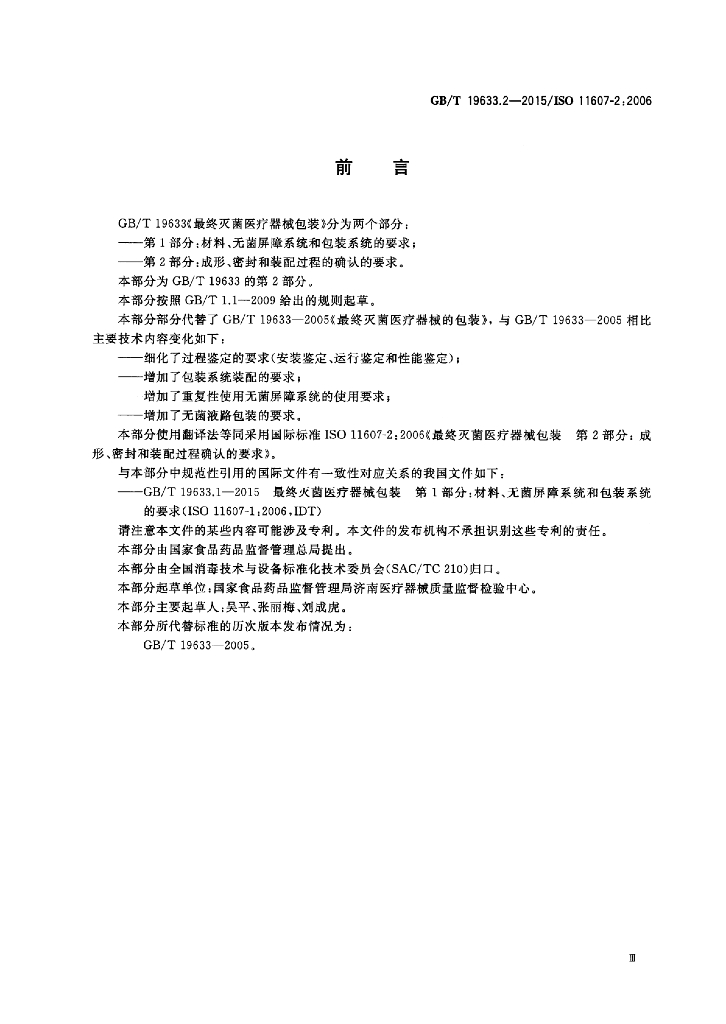 GB/T 19633.2-2015 标准预览