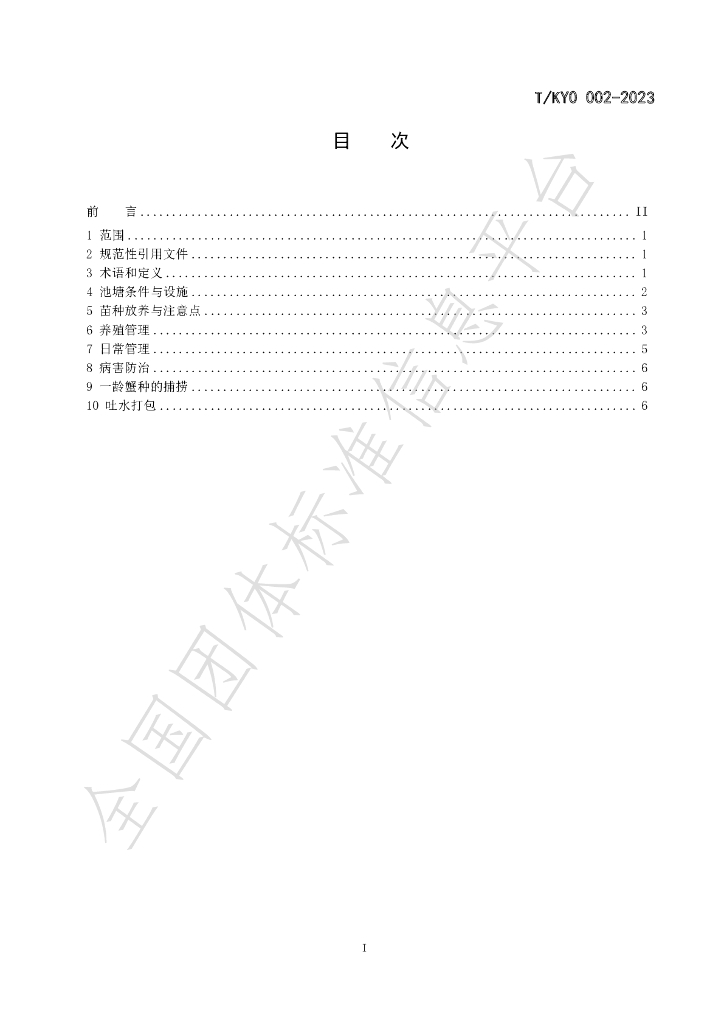 T/KYO 002-2023 标准预览