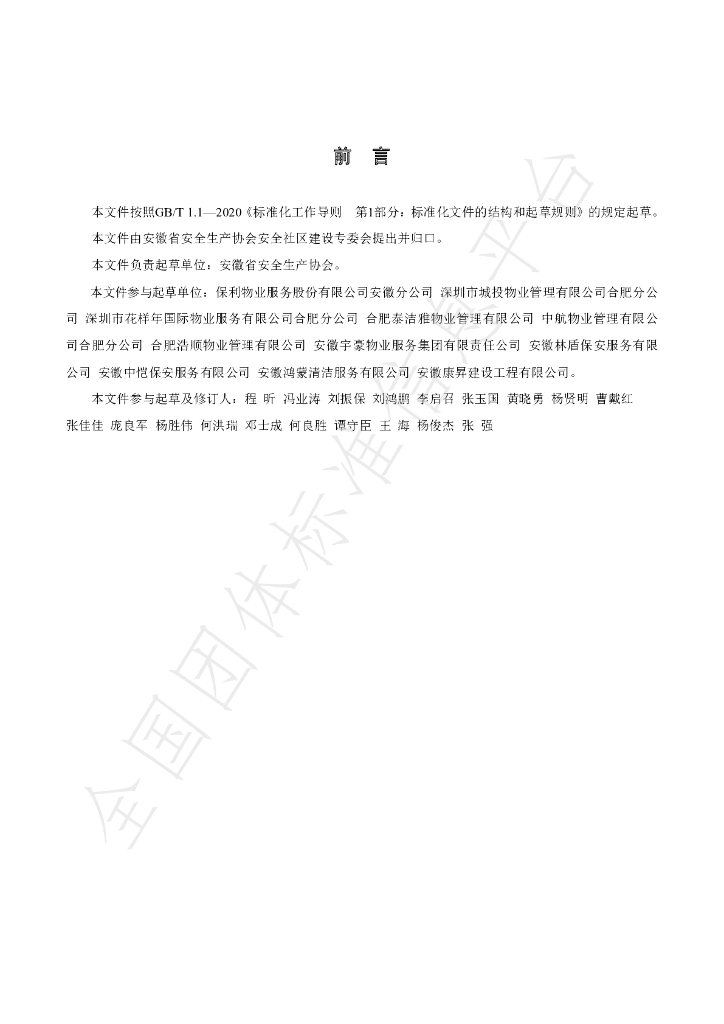 T/AHPAWS 02-2023 标准预览