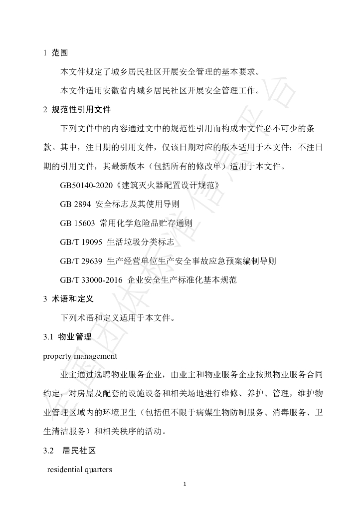 T/AHPAWS 02-2023 标准预览