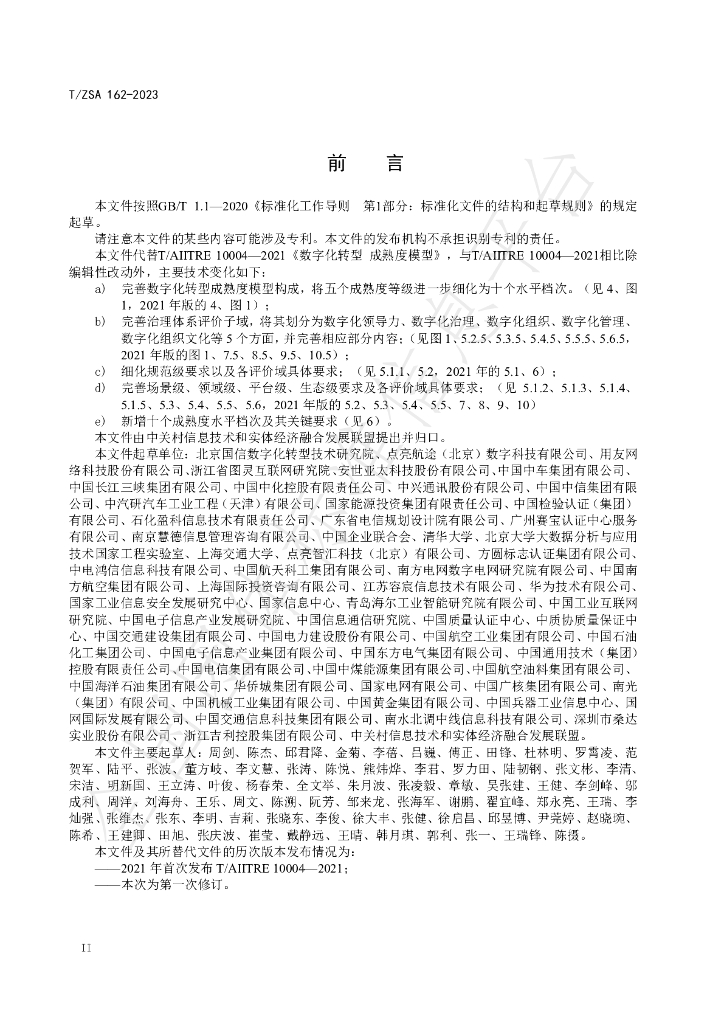 T/ZSA 162-2023 标准预览