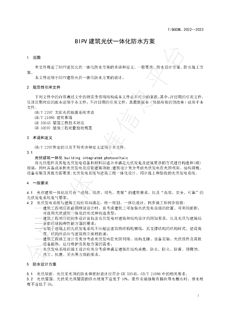 T/QGCML 2022-2023 标准预览