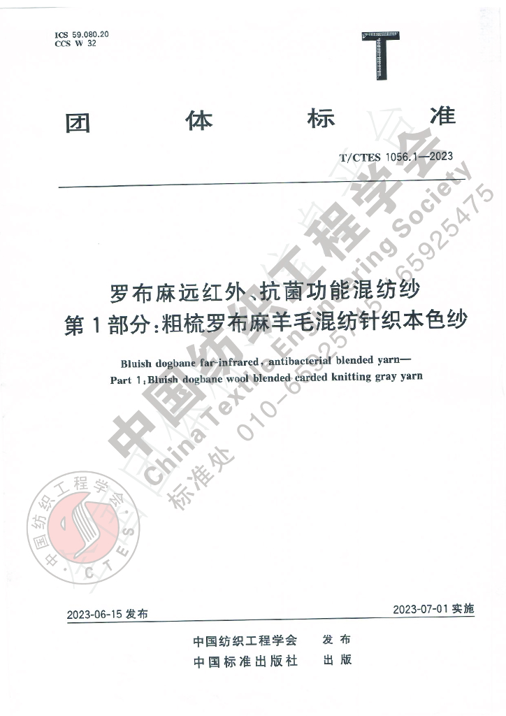 T/CTES 1056.1-2023 标准预览