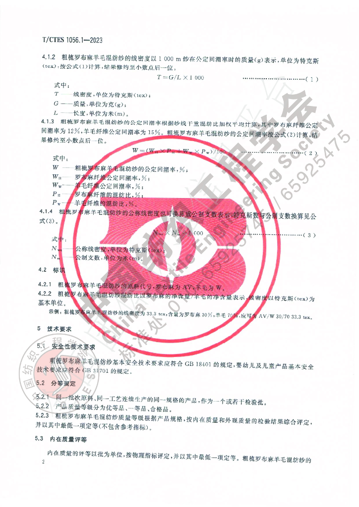 T/CTES 1056.1-2023 标准预览