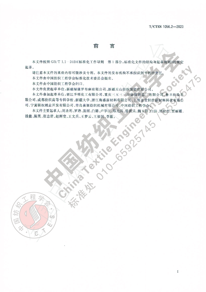 T/CTES 1056.2-2023 标准预览