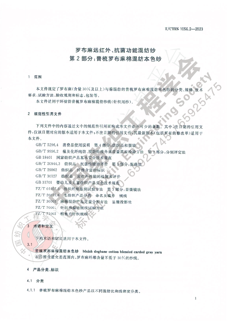 T/CTES 1056.2-2023 标准预览