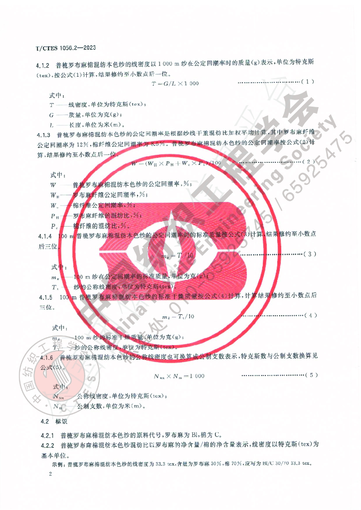 T/CTES 1056.2-2023 标准预览