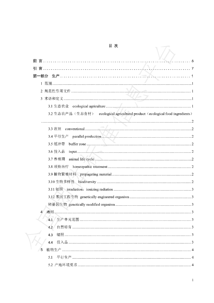 T/XEEPIA 002-2023 标准预览