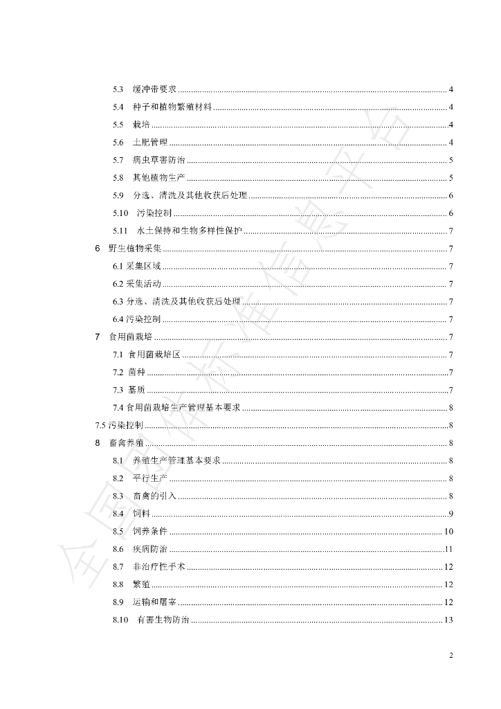 T/XEEPIA 002-2023 标准预览