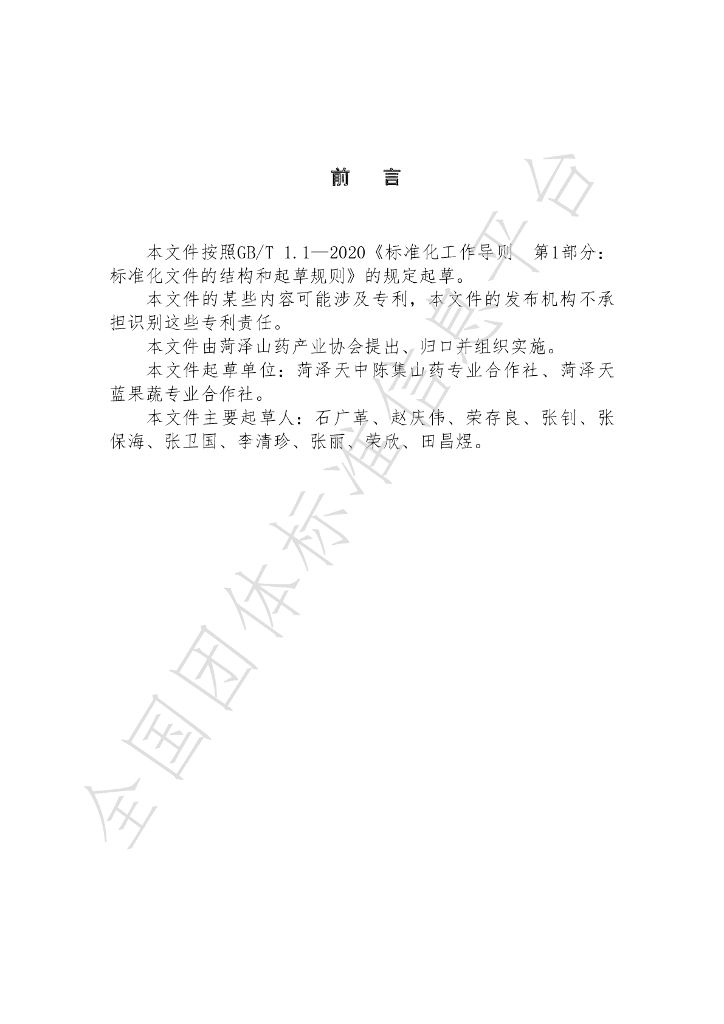 T/HZSY 04-2023 标准预览