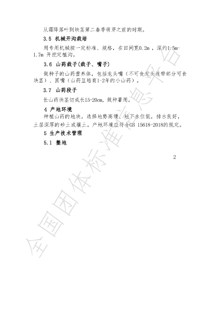 T/HZSY 04-2023 标准预览