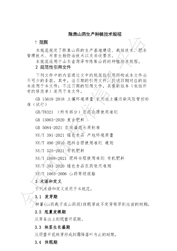 T/HZSY 04-2023 标准预览