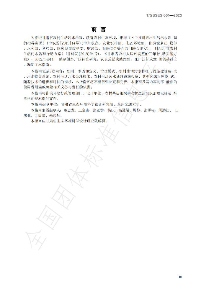 T/GSSES 001-2023 标准预览
