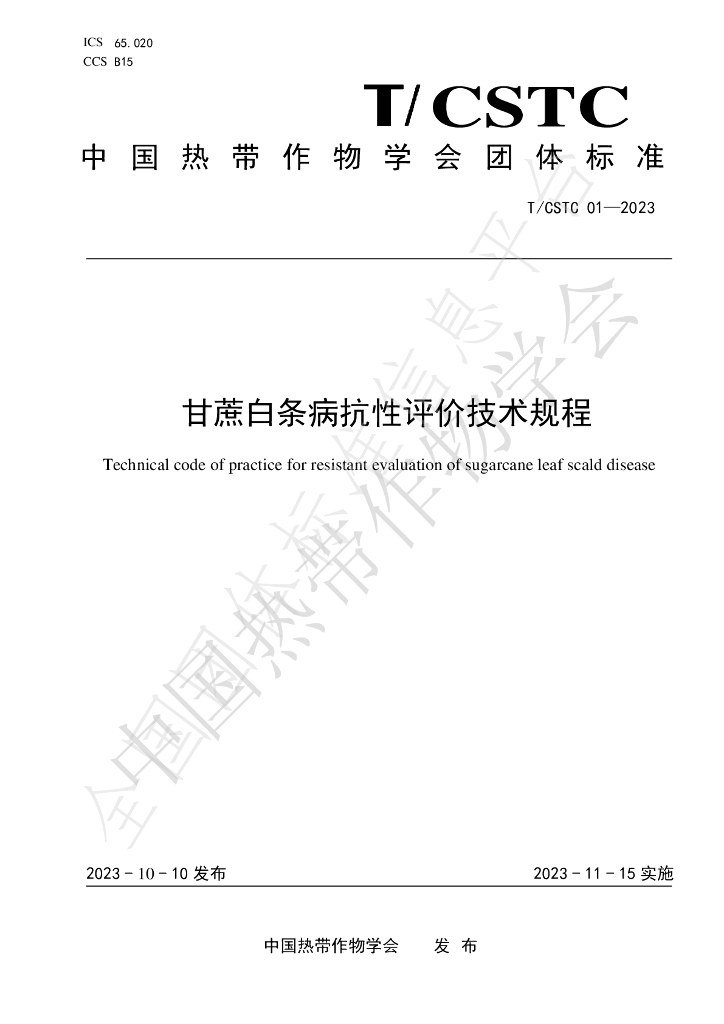 T/CSTC 01-2023 标准预览
