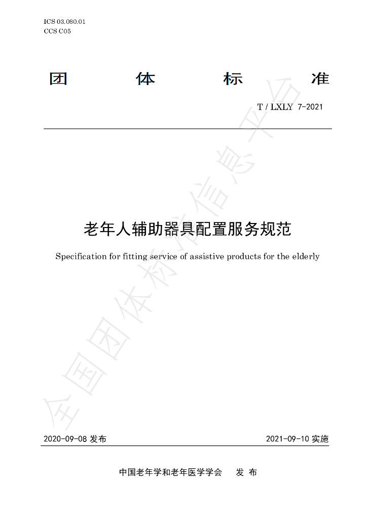 T/LXLY 7-2021 标准预览