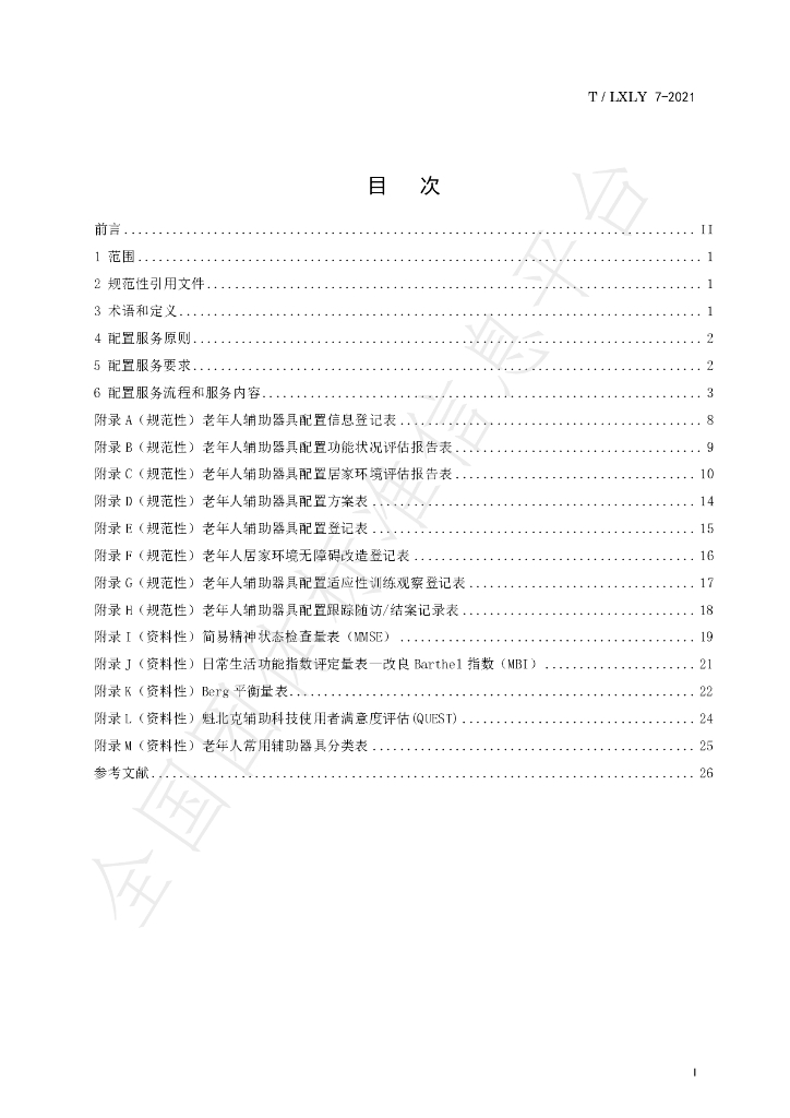 T/LXLY 7-2021 标准预览
