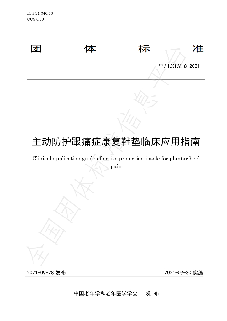 T/LXLY 8-2021 标准预览