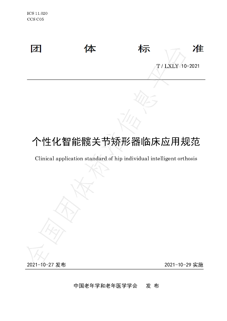 T/LXLY 10-2021 标准预览