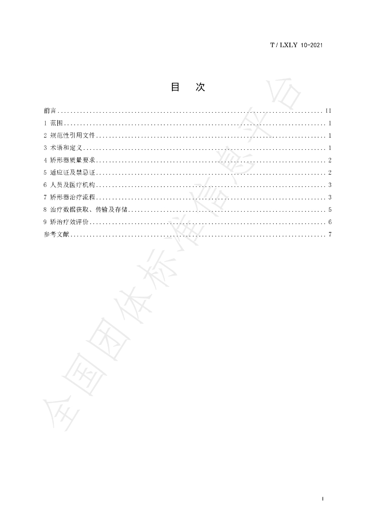 T/LXLY 10-2021 标准预览